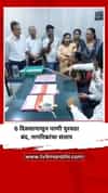 अंबरनाथ पश्चिम भागात 6 दिवसापासून पाणी पुरवठा बंद, नागरिकांचा संताप