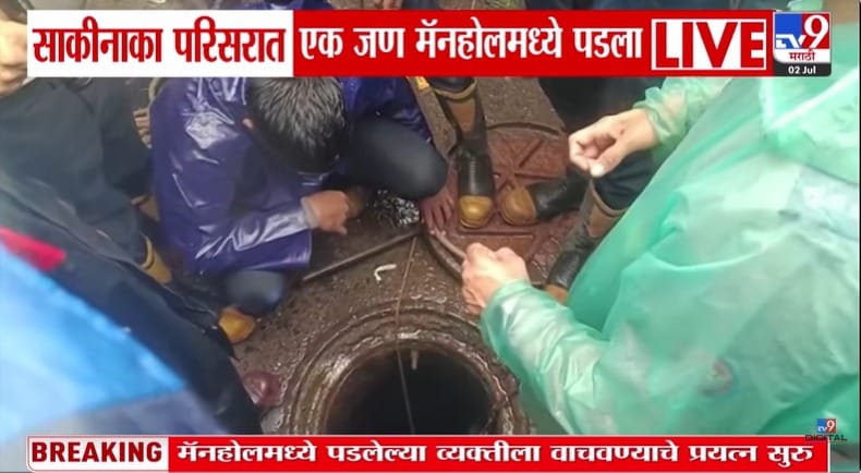 मुंबईत धुवाधार पावसात पुन्हा भयंकर घडलं! एक व्यक्ती थेट 20 ते 25 फुट खोल मॅनहोलमध्ये…