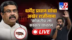प्रधान यांचा राजीनामा, सीजेपी आणि सरकारची बैठक सुरू.