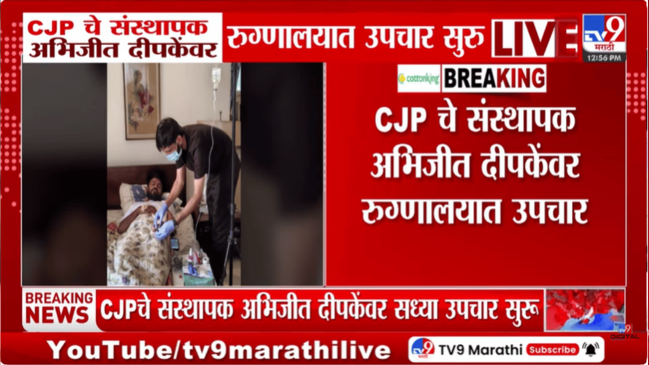 आंदोलन संपलं मात्र अभिजीत दीपकेची तब्येत खालावली; रुग्णालयातील फोटोंनी वाढवलं टेन्शन