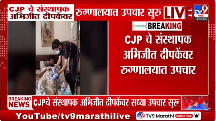 आंदोलन संपलं मात्र अभिजीत दीपकेची तब्येत खालावली; रुग्णालयातील फोटोंनी वाढवलं टेन्शन आंदोलन संपलं मात्र अभिजीत दीपकेची तब्येत खालावली; रुग्णालयातील फोटोंनी वाढवलं टेन्शन