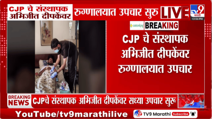 आंदोलन संपलं मात्र अभिजीत दीपकेची तब्येत खालावली; रुग्णालयातील फोटोंनी वाढवलं टेन्शन आंदोलन संपलं मात्र अभिजीत दीपकेची तब्येत खालावली; रुग्णालयातील फोटोंनी वाढवलं टेन्शन