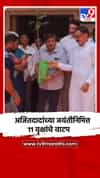 अजित पवार यांच्या जयंतीनिमित्त 11 हजार वृक्षाचे वाटप