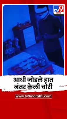 आधी चांदीच्या पादुकांना हात जोडून मागितली माफी; नंतर थेट केली चोरी-1714805