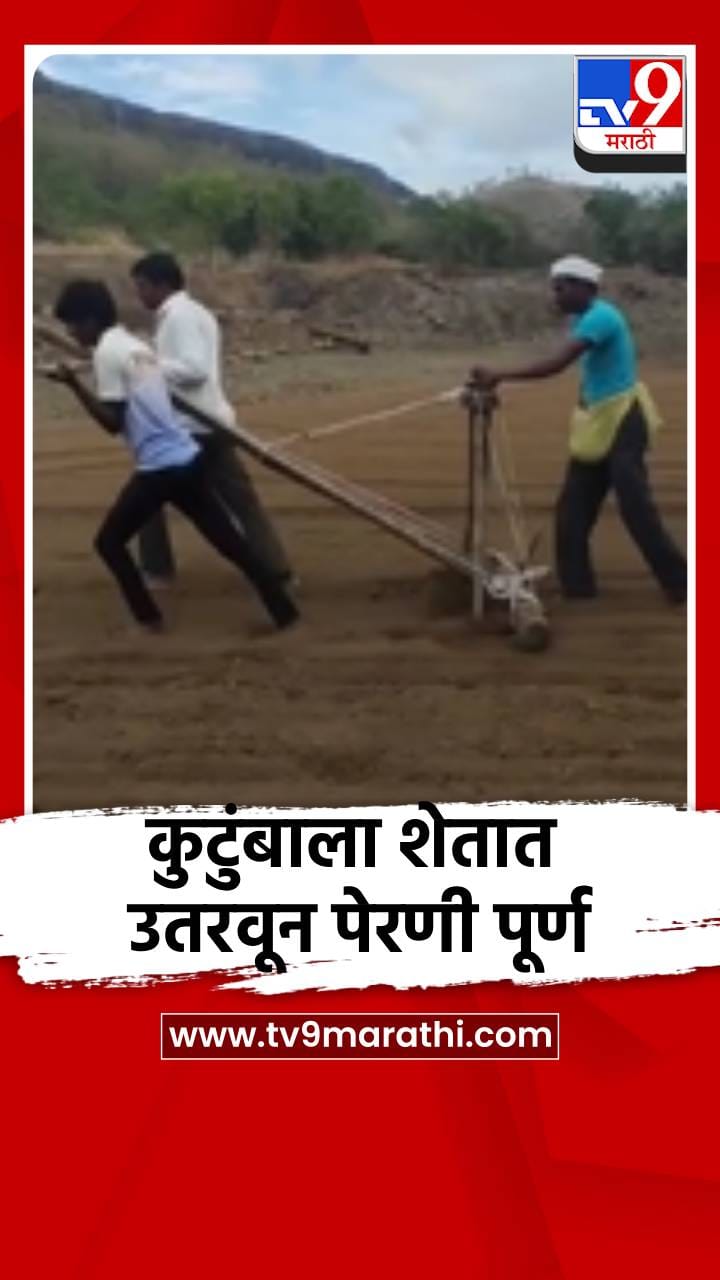 कुटुंबाला शेतात उतरवून पेरणीचे काम पूर्ण, अकोले शेतकऱ्याची चर्चा-1706676