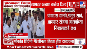 जिल्हा बँकेंच्या निवडणुकीत मोठं घडतंय! महायतीतून अर्ज भरणाऱ्या दानवेंच-1704823