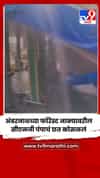 अंबरनाथच्या फॉरेस्ट नाक्यावरील सीएनजी पंपाचं छत कोसळलं