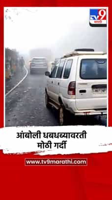 आंबोली धबधब्यावरती मोठी गर्दी-1720303