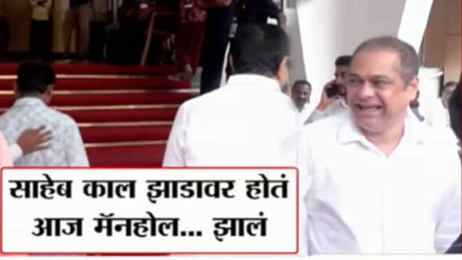 Video : लोकांचा जीव गेला अन् अमित साटम यांना हसू आवरेना, मुंबईतील मॅनहोलच्या घटनेनंतर असंवेदनशीलतेचा कळस!