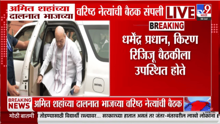 केंद्रातील हालचाली वाढल्या! अमित शहांसह दोन बड्या नेत्यांची तब्बल 3 तास बैठक केंद्रातील हालचाली वाढल्या! अमित शहांसह दोन बड्या नेत्यांची तब्बल 3 तास बैठक