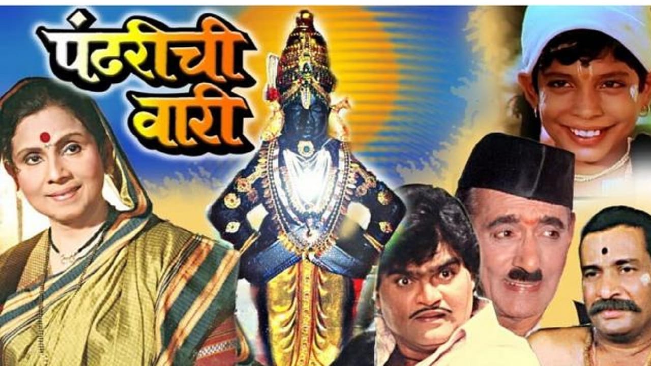 सिनेमात विठोबा ही भूमिका बालकलाकार बकुल कवठेकर यानं साकारली होती. बकुल कवठेकर यानं सिनेमाच्या माध्यमातून सर्वांना जगण्याची एक वेगळी दिशा दाखवली. पण त्याच्या निधनानंतर चाहत्यांना फार मोठा धक्का बसला. शिक्षण घेत असतात बकुल याचं निधन झालं.