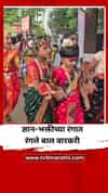ज्ञान-भक्तीच्या रंगात रंगले बाल वारकरी