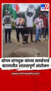सोनम वांगचुक यांच्या समर्थनार्थ बारामतीत शांततापूर्ण आंदोलन