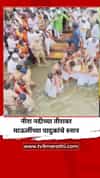 नीरा नदीच्या तीरावर माऊलींच्या पादुकांचे स्नान, ड्रोन कॅमेरातून
