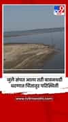 जुलै संपत आला तरी बावनथडी धरणात चिंतातुर परिस्थिती