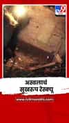तारापूर गावात वावरणाऱ्या अस्वलाचं सुखरुप रेस्क्यू