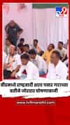 बीडमध्ये राष्ट्रवादी शरद पवार गटाच्या वतीने जोरदार घोषणाबाजी