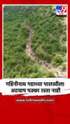 गहिनीनाथ गडाच्या पालखीला अदयाप पक्का रस्ता नाही