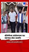 धर्मेंद्र प्रधान यांच्या राजीनाम्यानंतर भंडाऱ्यात युवकांचा जल्लोष