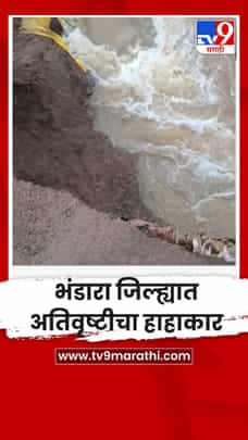 भंडारा जिल्ह्यात अतिवृष्टीचा हाहाकार-1721566