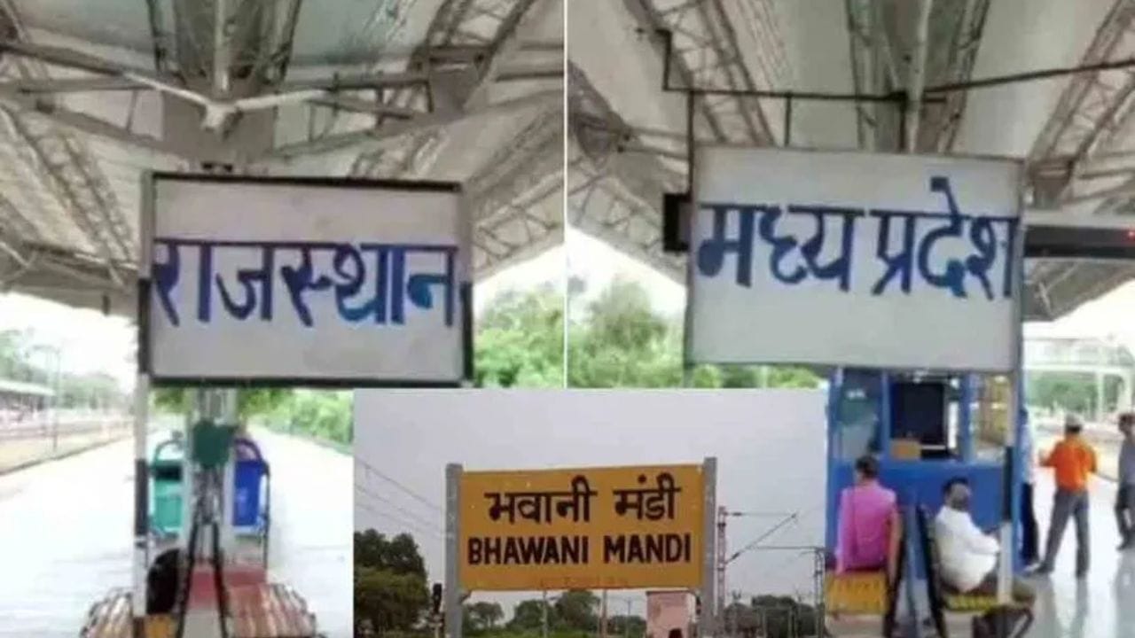 याच प्रकारे राजस्थान आणि मध्यप्रदेश यांच्या सीमेवरील भवानी मंडी रेल्वे स्थानक हे देखील अशाच प्रकारे दोन राज्यात वाटले गेले आहे