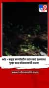 भोर - महाड मार्गावरील पुन्हा दरड कोसळयाची घटना