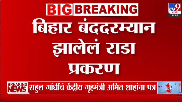 मोठी बातमी! लालू प्रसाद यादव यांच्या मुलाला थेट अटक, नेमकं काय घडलं? मोठी बातमी! लालू प्रसाद यादव यांच्या मुलाला थेट अटक, नेमकं काय घडलं?