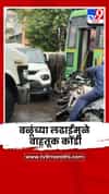 भररस्त्यात एकमेकांशी भिडले वळू; पुण्यात वाहतूक कोंडी