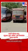 एसटी भाडेवाढ लागू, नंदुरबार-धुळे, नाशिक, पुणे मार्गावरील प्रवास महागला