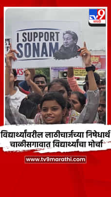 विद्यार्थ्यांवरील लाठीचार्जच्या निषेधार्थ चाळीसगावात विद्यार्थ्यांचा मोर्चा-1718569