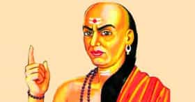 चाणक्य यांच्या 4 गोष्टींनी आयुष्य बदलेल; पैशांची कमतरता भासणार नाही.