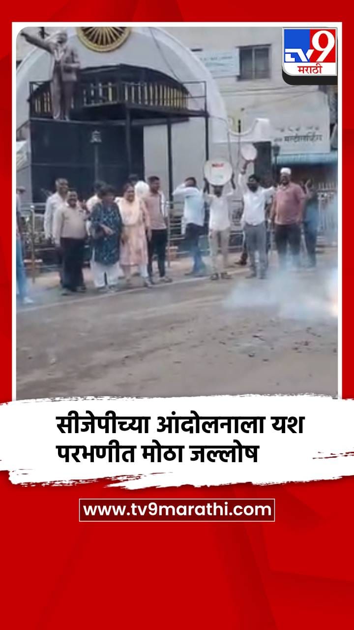 धर्मेंद्र प्रधान यांच्या राजीनाम्यानंतर परभणीत जल्लोष-1719537