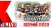 CJP Protest News Live : जंतरमंतरवर आजही CJPचा एल्गार, राजधानीकडे सर्वांचं लक्ष