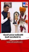 गोदावरी धामच्या मठाधिपतींनी घेतली फडणवीसांची भेट