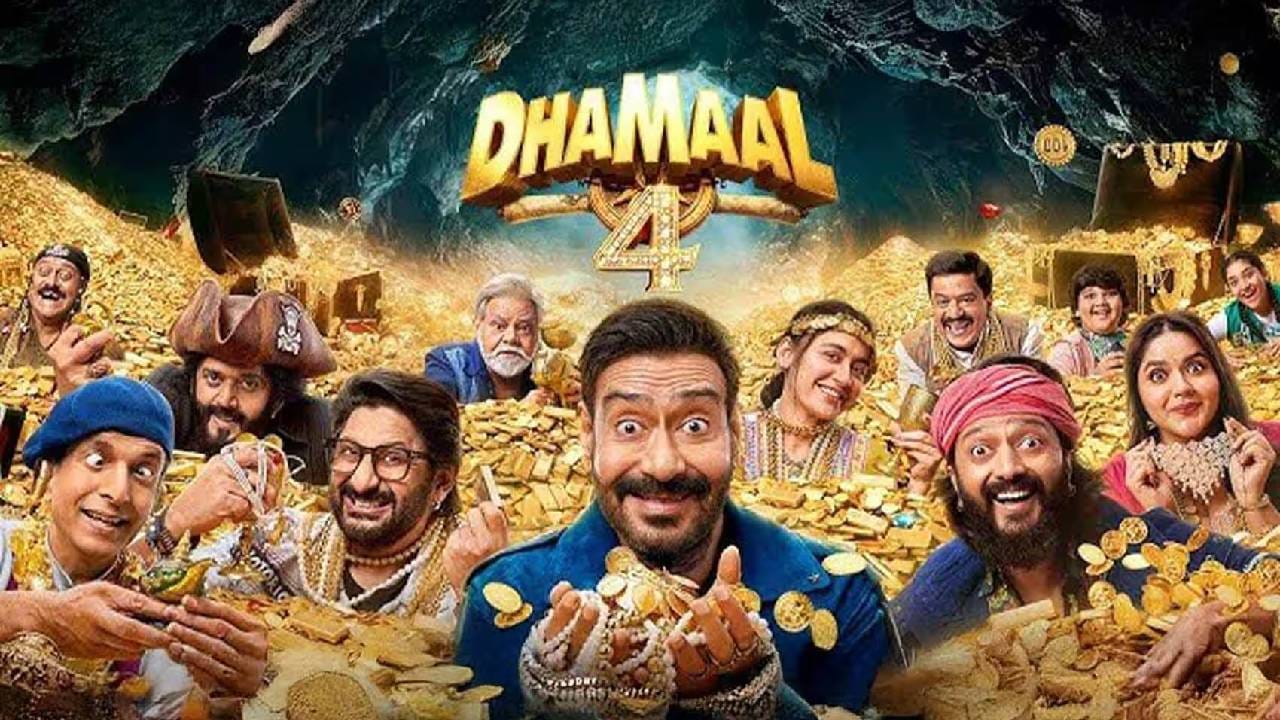 इंद्र कुमार दिग्दर्शित 'धमाल 4' या चित्रपटात अजय देवगण, रितेश देशमुख, अर्शद वारसी, जावेद जाफरी, संजय मिश्रा, रवी किशन, अंजली आनंद, ईशा गुप्ता आणि संजीदा शेख यांच्या भूमिका आहेत. या चित्रपटाचा पहिला भाग 'धमाल' हा 2007 मध्ये प्रदर्शित झाला होता.