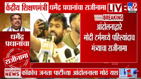 भर मंचावरूनच... धर्मेद्र प्रधानांच्या राजीनाम्यानंतर दीपकेंची पहिली....