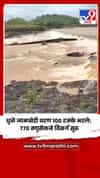 धुळे जामखेडी धरण १०० टक्के भरले; ७७० क्युसेकने विसर्ग सुरू