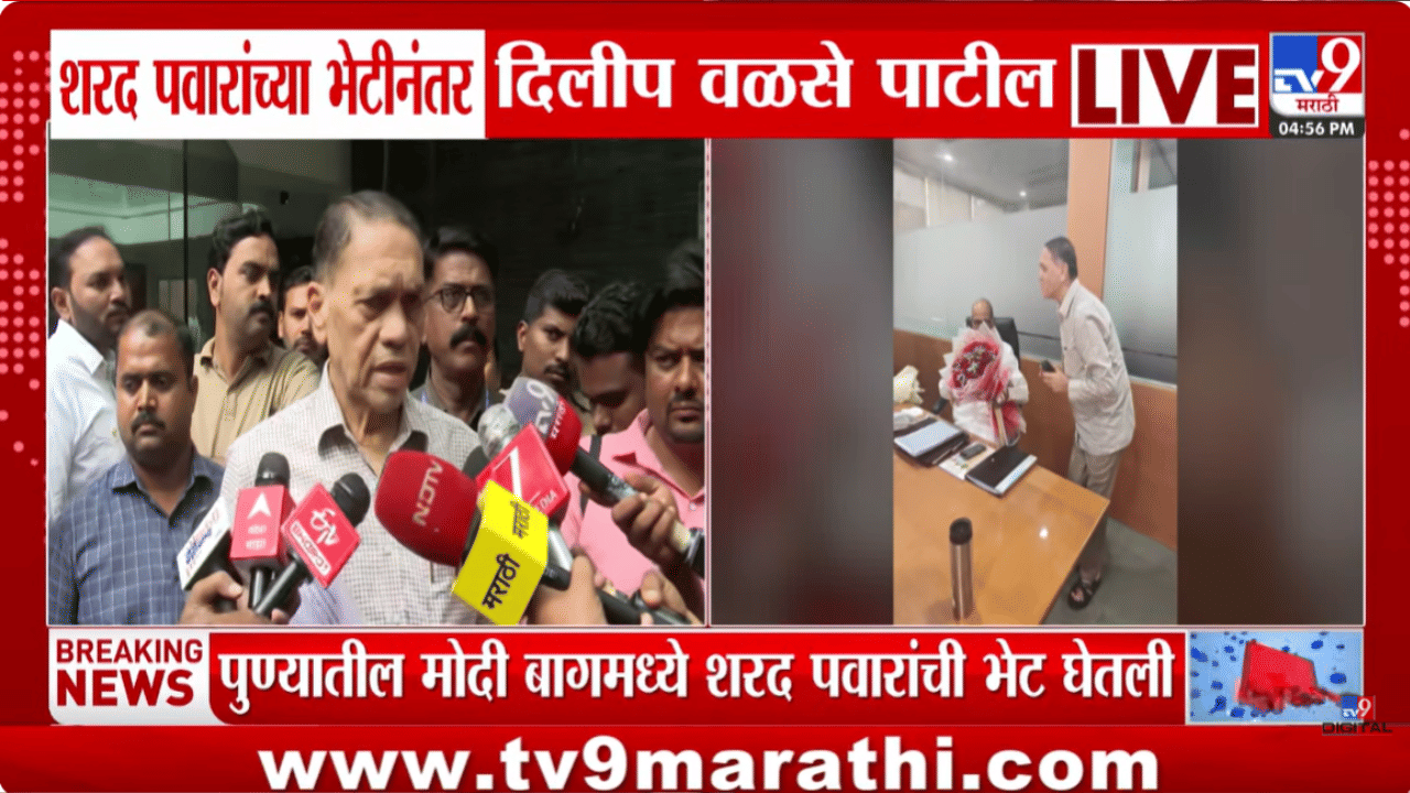 दिलीप वळसे पाटील- शरद पवार भेट, आणखी कोण कोण होतं उपस्थित? Inside Story समोर