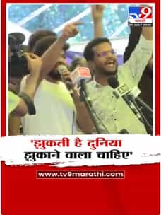 'झुकती है दुनिया, झुकाने वाला चाहिए...'-1719261
