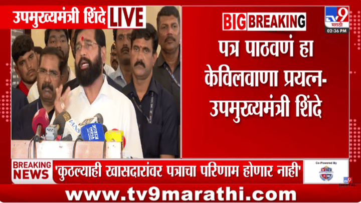 केद्रातील मंत्रीमंडळ विस्ताराबाबत सर्वात मोठी अपडेट! ताकाद वाढली मग शिवसेनेचा कोणत्या पदावार दावा? शिंदेंनी दिलं थेट उत्तर केद्रातील मंत्रीमंडळ विस्ताराबाबत सर्वात मोठी अपडेट! ताकाद वाढली मग शिवसेनेचा कोणत्या पदावार दावा? शिंदेंनी दिलं थेट उत्तर