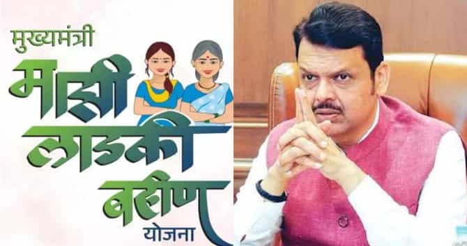 लाडक्या बहिणींना दणका; फडणवीस सरकारने आर्थिक चणचणीमुळे घेतला मोठा निर्णय