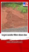 परशुराम घाटातील गॅबियन वॉलला धोका; फाउंडेशनखालची माती सरकली