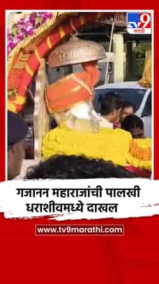 शेगावच्या संत गजानन महाराजांची पालखी धाराशिव जिल्ह्यात दाखल-1710025