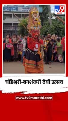 इचलकरंजीत चौंडेश्वरी-बनशंकरी देवी उत्सव उत्साहात; मुखवटा मिरवणुकीने वेधले लक्ष-1712573