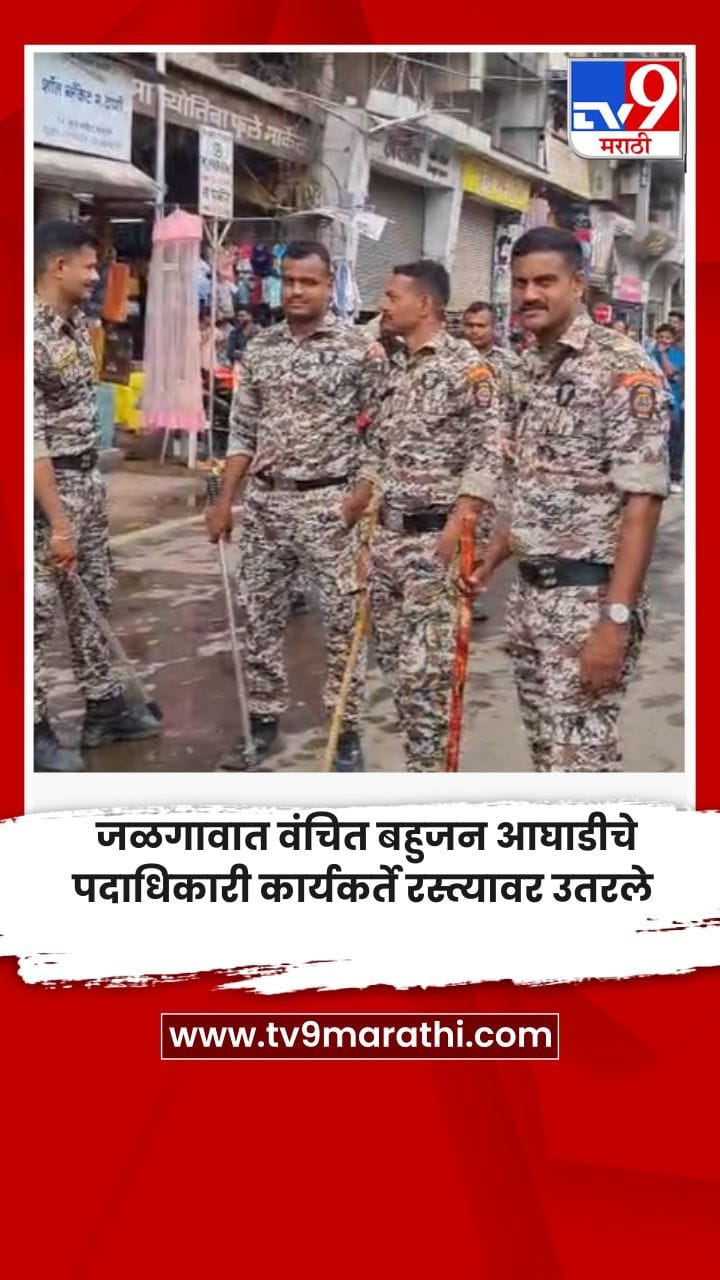 जळगावात वंचित बहुजन आघाडीचे पदाधिकारी कार्यकर्ते रस्त्यावर उतरले-1718060