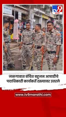 जळगावात वंचित बहुजन आघाडीचे पदाधिकारी कार्यकर्ते रस्त्यावर उतरले-1718060