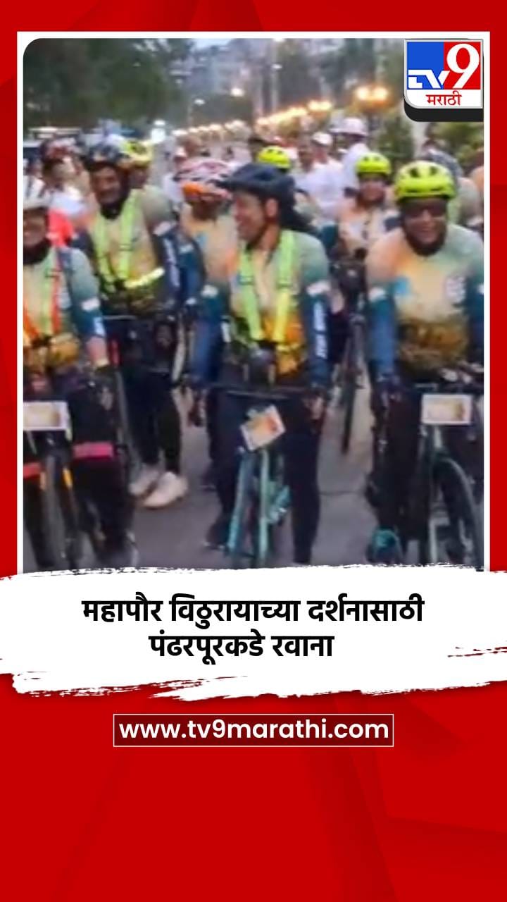महापौर दीपमाला काळे सायकलीवरून विठुरायाच्या दर्शनासाठी पंढरपूरकडे रवाना-1711539