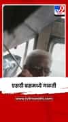 एसटी बसमध्ये पाण्याची गळती; प्रवाशांना छत्री उघडून करावा लागला प्रवास