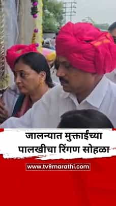 जालन्यात मुक्ताईंच्या पालखीचा रिंगण सोहळा, शेकडे वारकरी सहभागी-1704960