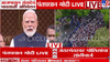 संसदेच्या पावसाळी अधिवेशनाआधीच पंतप्रधान नरेंद्र मोदींचा जनतेशी संवाद; काय म्हणाले?